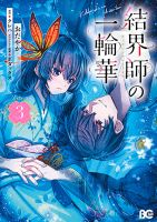 Kekkaishi no Ichirinka - Manga, Romance, Shoujo, Supernatural, Fantasy, School Life